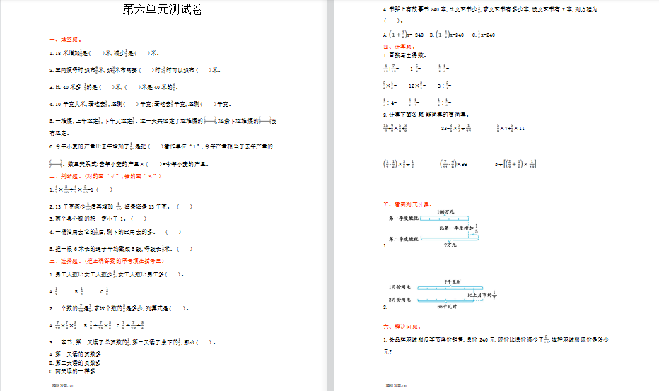 2021年西师大版六年级数学上册第六单元测试题及答案-第1张