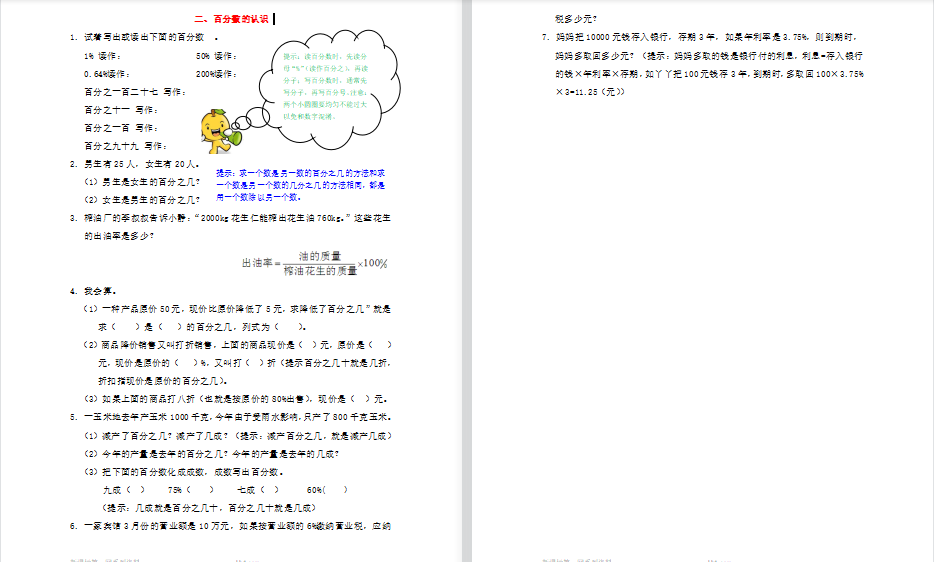 2021年西师大版六年级数学上册期末衔接题及答案6套-第1张