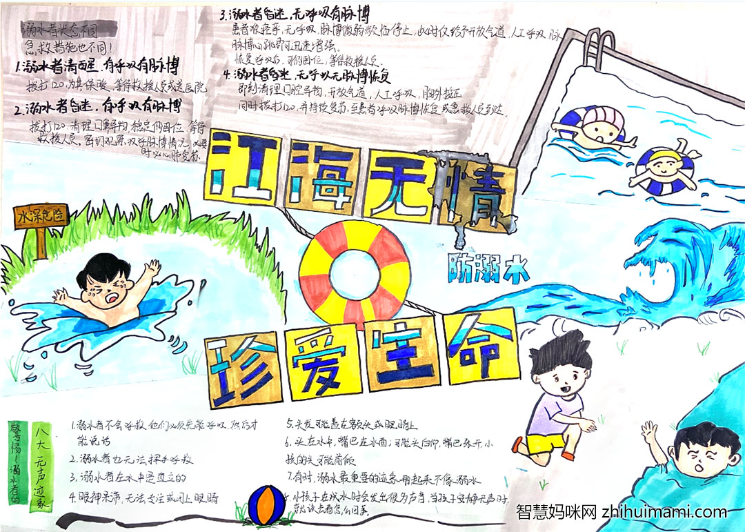 爱生命防溺水手抄报图片-图1