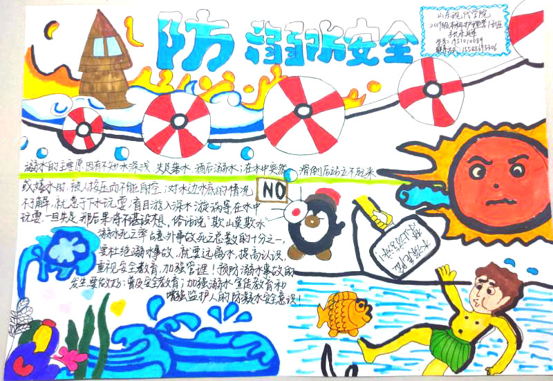 爱生命防溺水手抄报图片-图4
