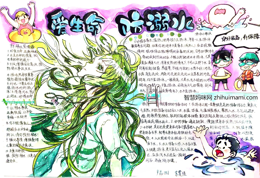 关爱生命预防溺水手抄报-图1