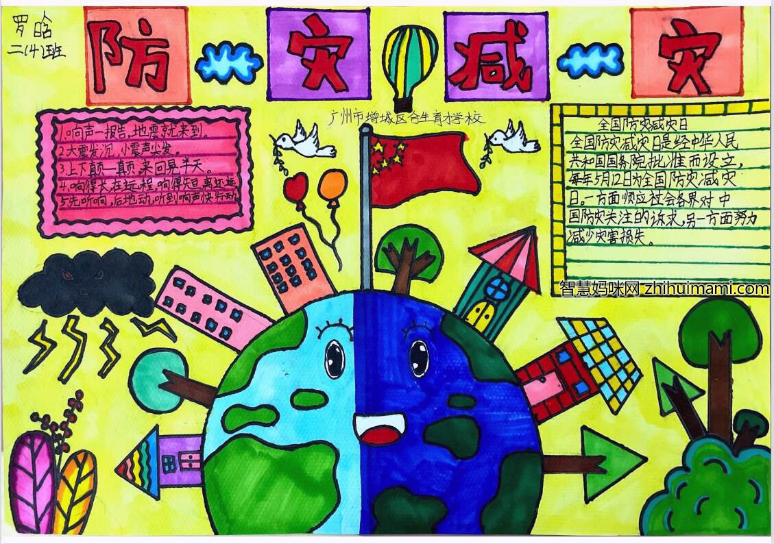 5.12防灾减灾日手抄报怎么画-图1