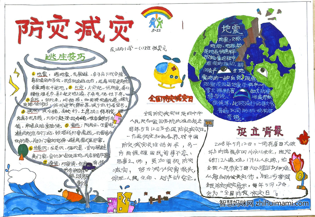 关于防灾减灾手抄报的绘画-图3