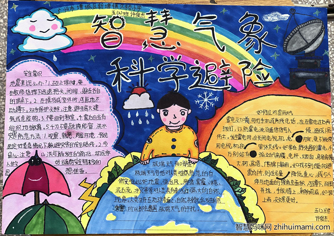 气象知识手抄报怎么画好看-图9