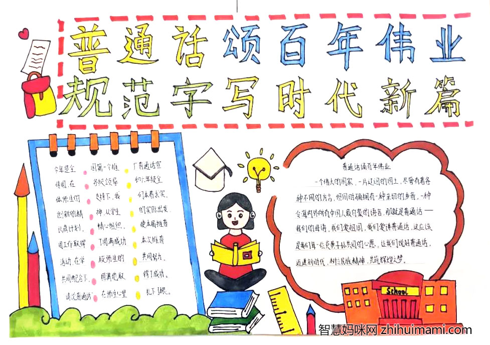 一组简单漂亮的推普周手抄报作品-图1