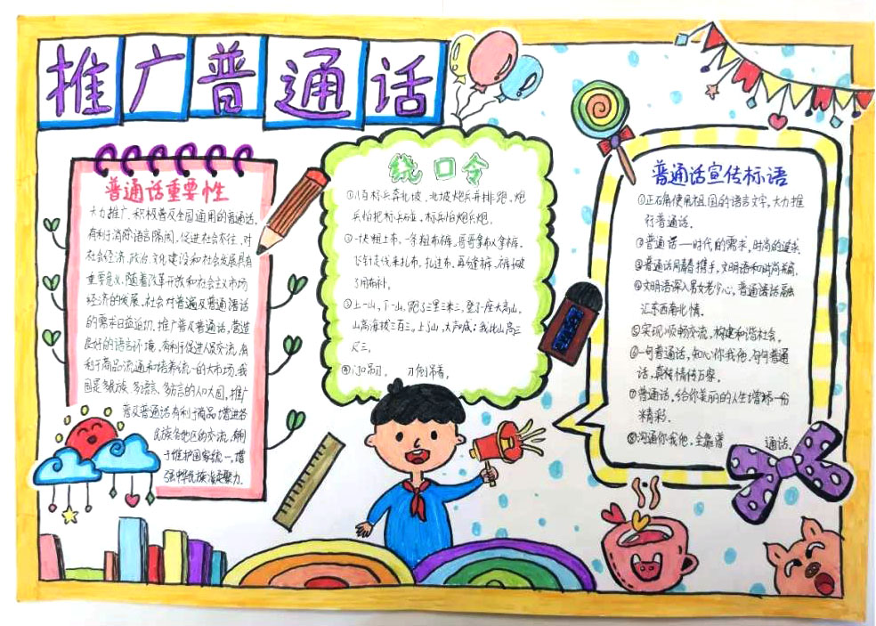 一组简单漂亮的推普周手抄报作品-图6
