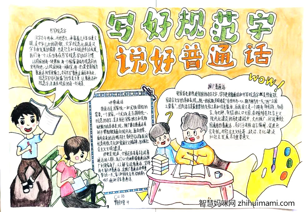 一组简单漂亮的推普周手抄报作品-图7