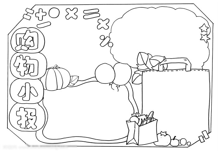 购物小报要怎么画好看-图3