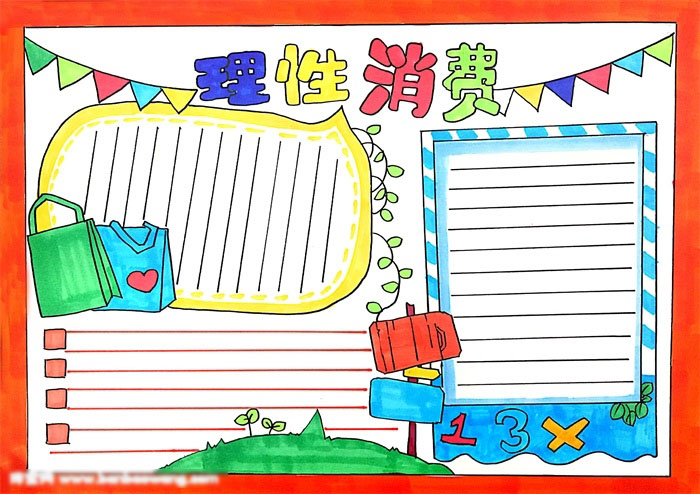 怎么画关于理性消费的手抄报