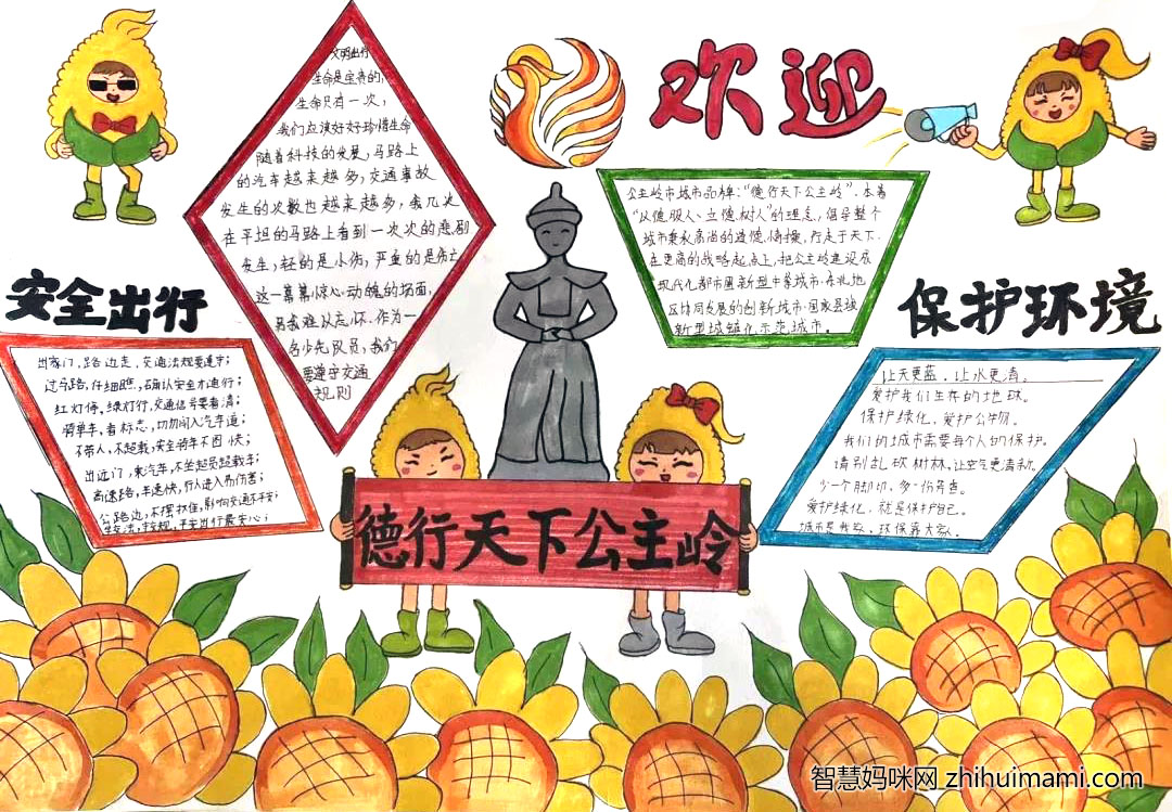 德行天下公主岭主题手抄报图片-图1