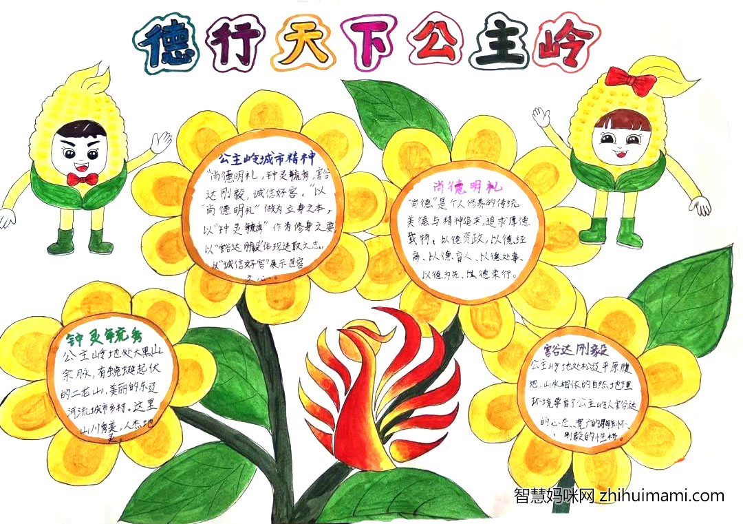 德行天下公主岭主题手抄报图片-图2