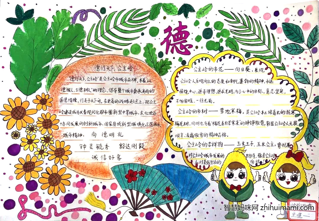 德行天下公主岭主题手抄报图片-图4