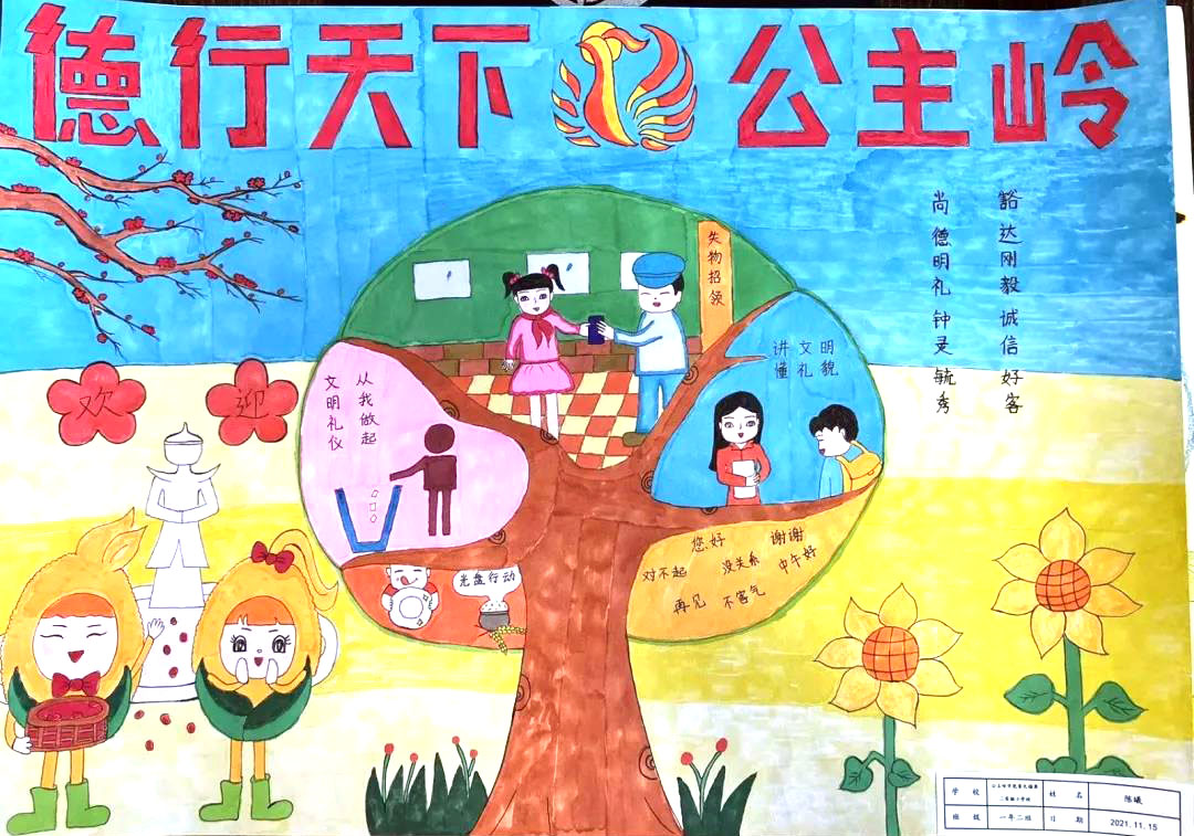 德行天下公主岭主题手抄报图片-图6
