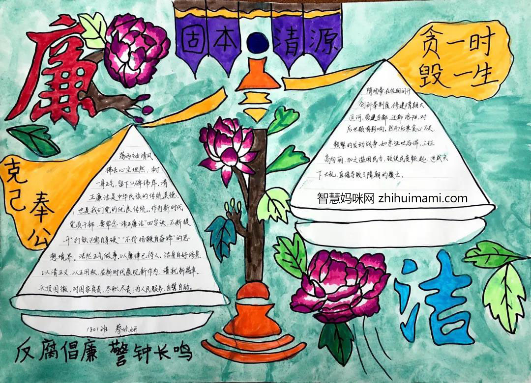 五年级廉洁手抄报简单漂亮-图1