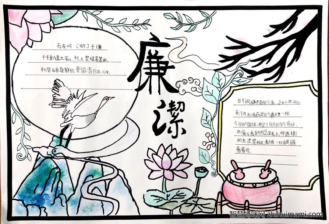 清廉正直的主题手抄报-图1