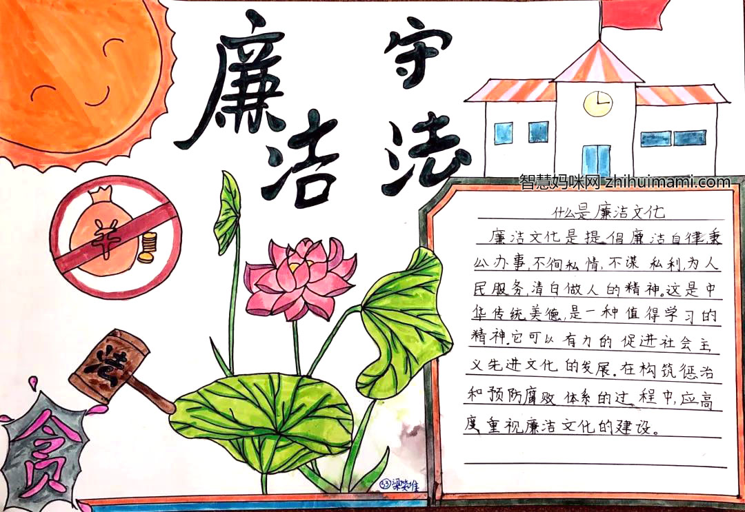 廉洁守法手抄报绘画简单漂亮-图3