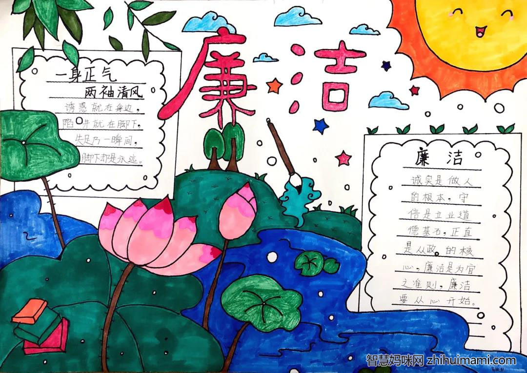 清廉正直的主题手抄报-图5