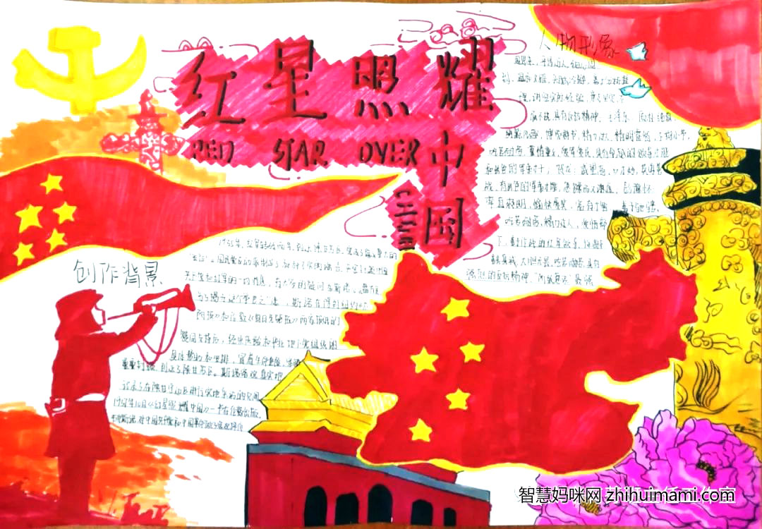 红星照耀中国手抄报简单漂亮-图2