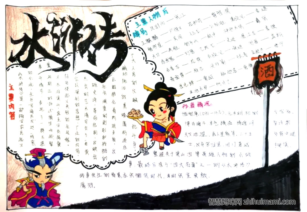 水浒传手抄报简单又漂亮-图3