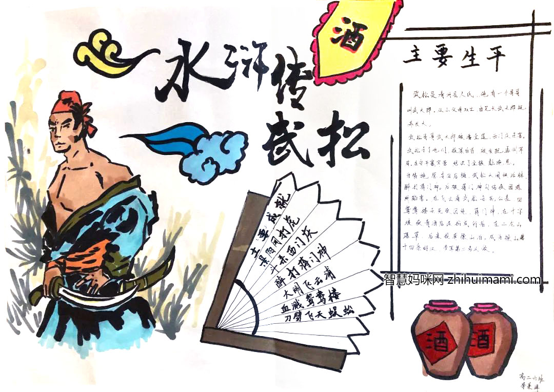 水浒传手抄报简单又漂亮-图7