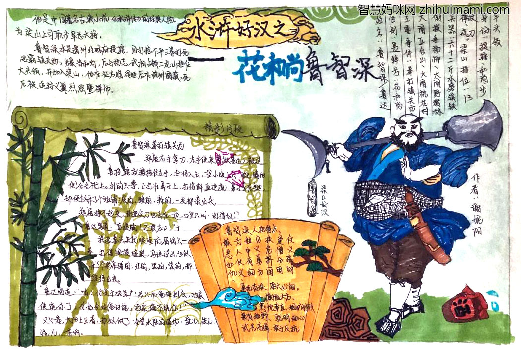 初二水浒传手抄报绘画作品-图1