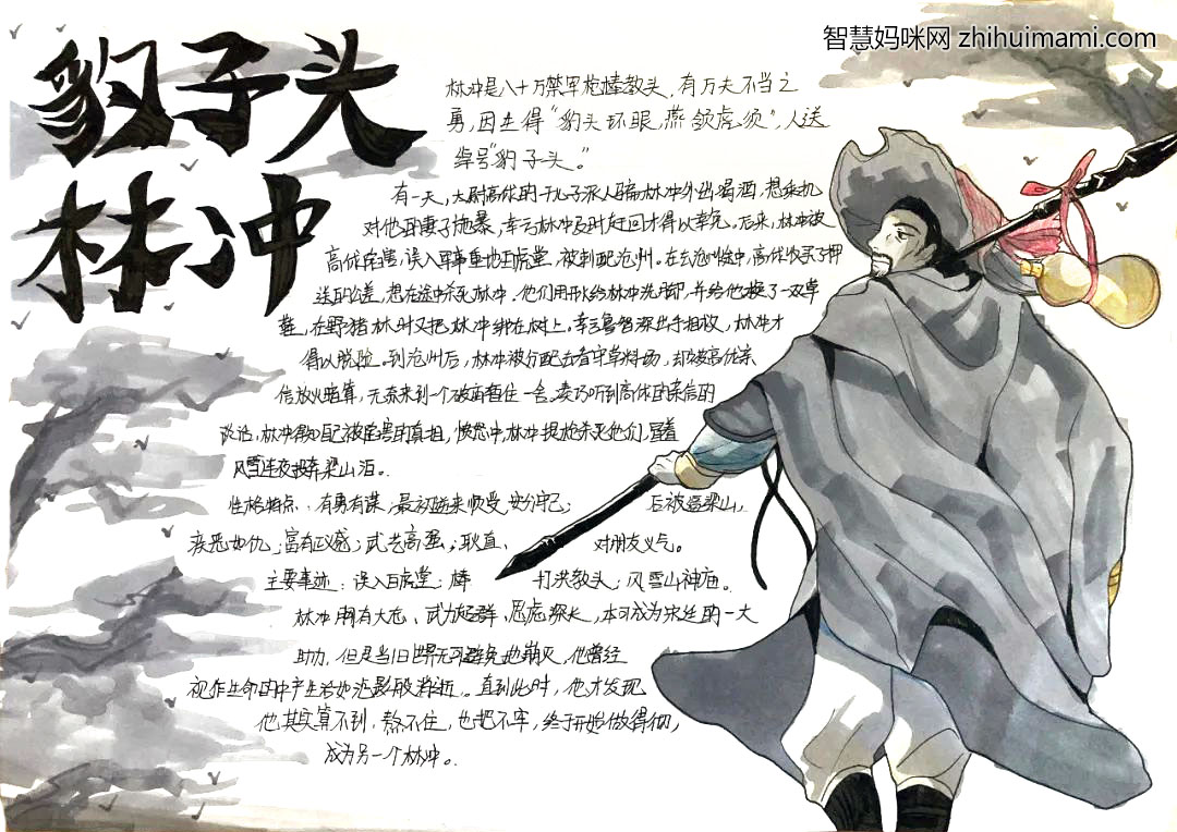 初二水浒传手抄报绘画作品-图3