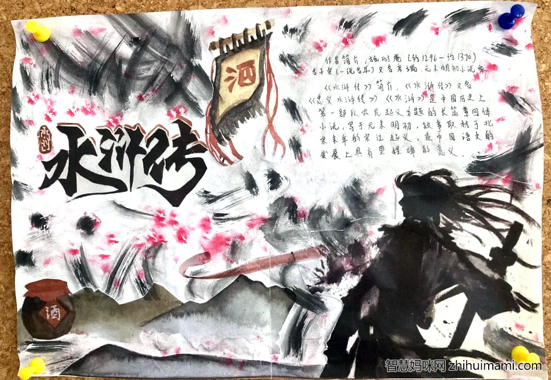 初二水浒传手抄报绘画作品-图4