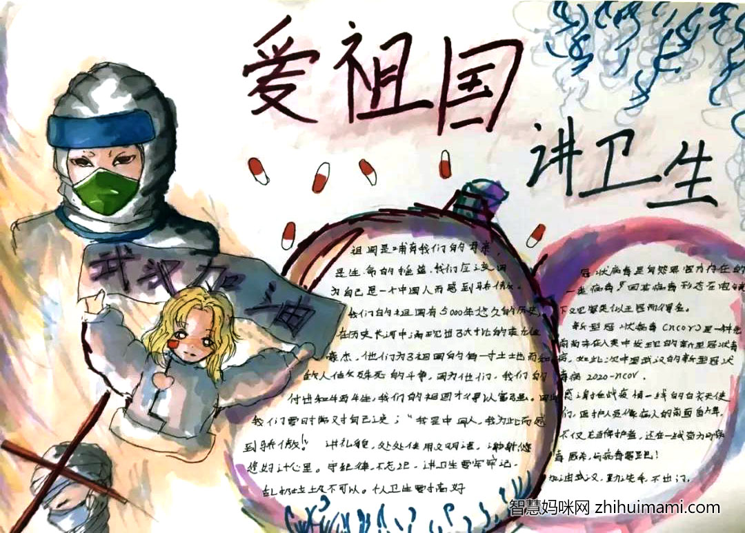 讲卫生防疾病手抄报简单漂亮-图1