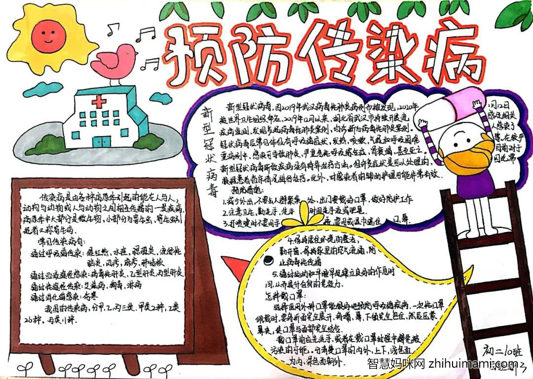 讲卫生防疾病手抄报简单漂亮-图2