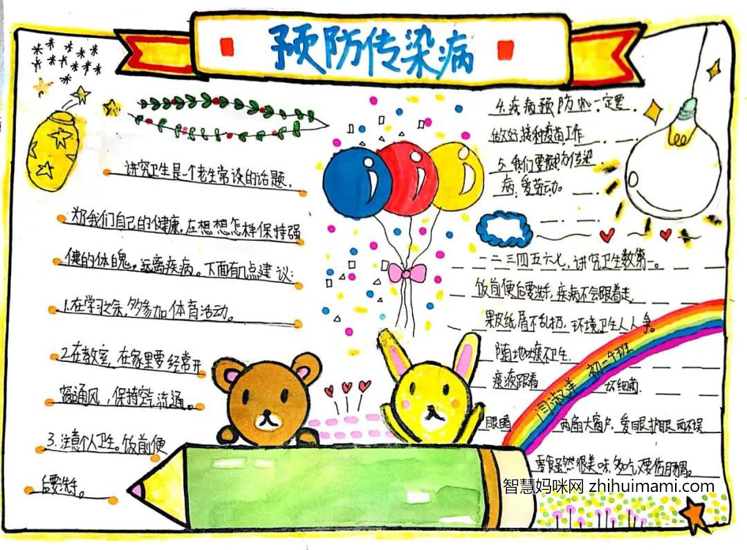 讲卫生防疾病手抄报简单漂亮-图8