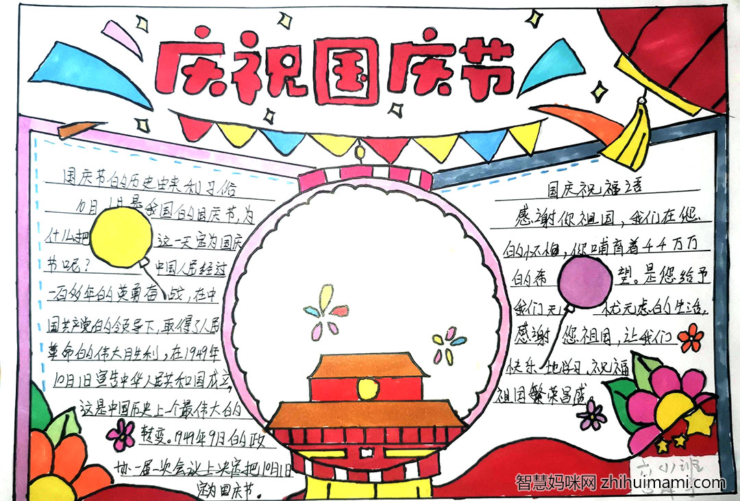 步骤2：庆新中国成立70周年。  展示当代大学生坚持爱国爱党，把爱国之情化为报国之行，用青春之我创造青春之中国的风貌。  长城是我国古代人民创造的伟大奇迹，作为本次手抄报的线索，将建国以来的成就紧密相连。从1945年到2019年，用与事件相关的元素将每个时间节点独立开来，来展示中国风采。