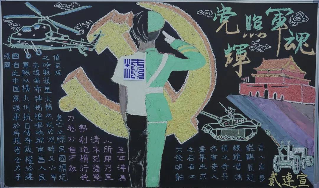 “军旗跟着党旗走，成才报国守初心”主题黑板报-图3