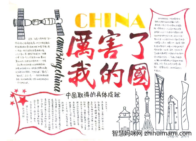 7张漂亮的厉害了我的国手抄报图片-图2