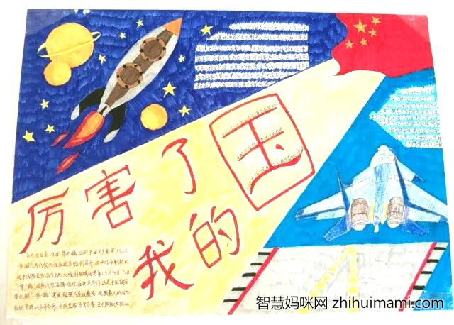 7张漂亮的厉害了我的国手抄报图片-图6