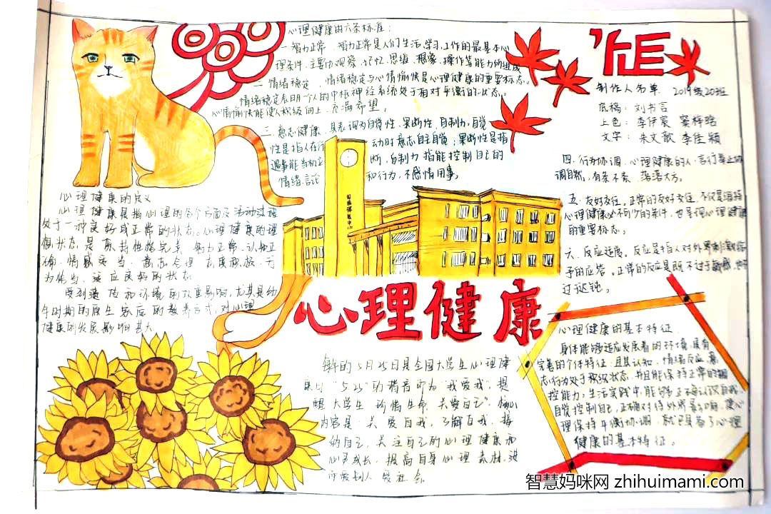 小学生心理健康手抄报-图2