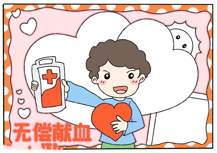 无偿献血手抄报教程-图3