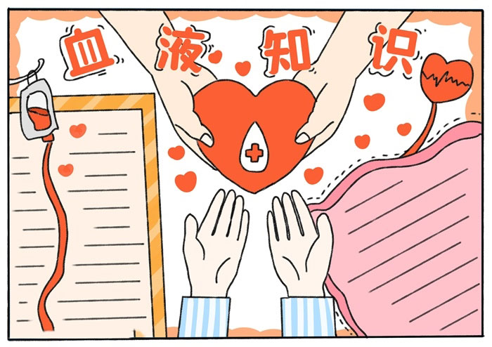 关于血液知识的手抄报怎么画