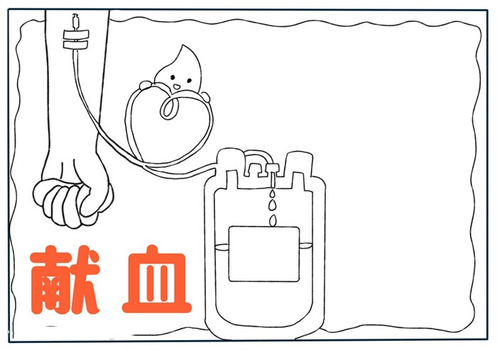 小学六年级关于献血的手抄报-图1