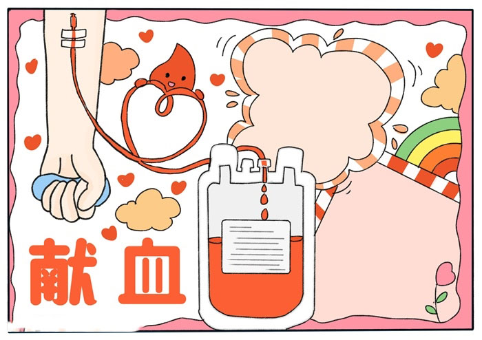 小学六年级关于献血的手抄报-图4