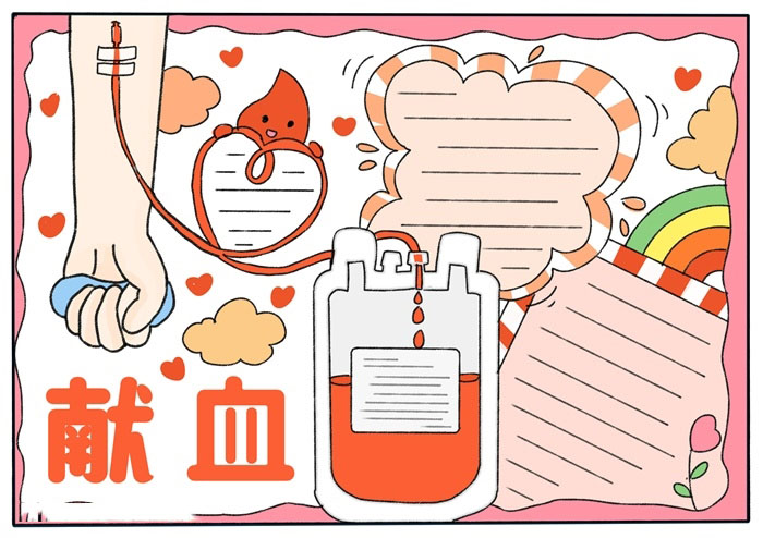 小学六年级关于献血的手抄报