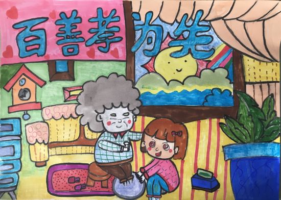 百善孝为先主题儿童画-图5