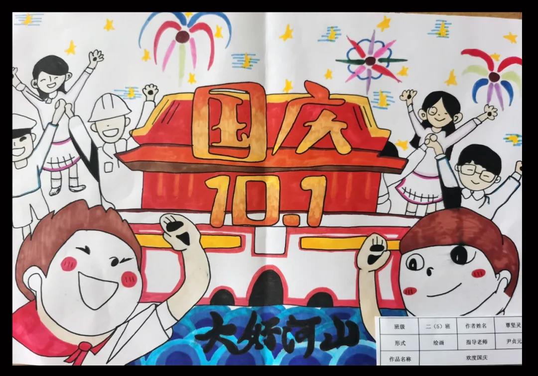 建国72周年主题儿童画-图5