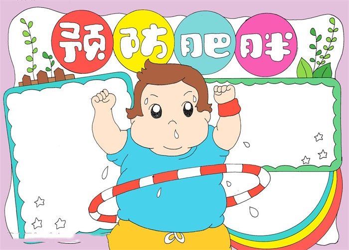 怎么画预防肥胖的手抄报-图4