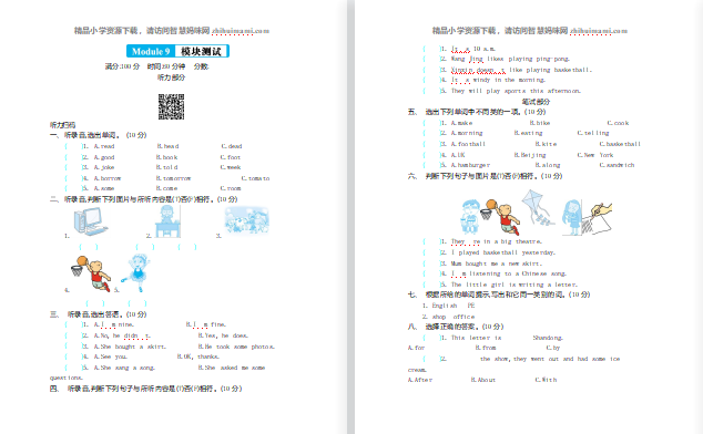 2021年外研版五年级英语下册模块九测试题及答案含听力mp3-第1张