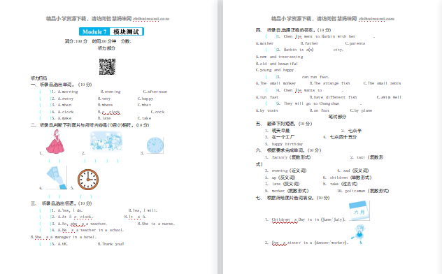 2021年外研版五年级英语下册模块七测试题及答案含听力mp3-第1张