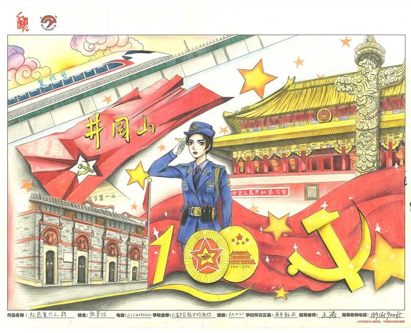 8张童心向党手抄报一等奖作品-图7