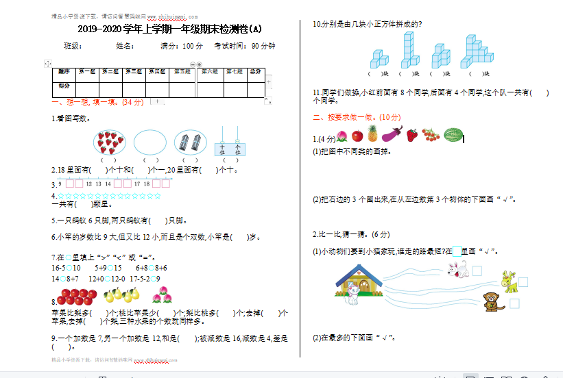 2021年北京版一年级数学上册期末测试题2（含答案）-第1张