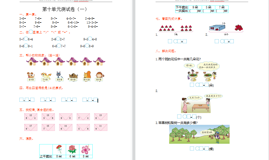 2021年苏教版一年级数学上册第十单元测试题1（含答案）-第1张