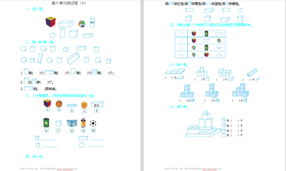 2021青岛版五四制一年级数学上册第六单元测试题2（含答案）-第1张