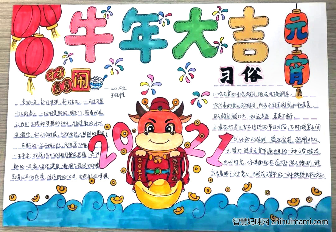 2022年元宵节手抄报绘画作品-图2